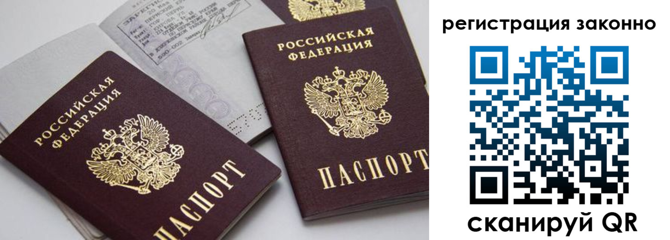 прописка штамп в Мирном