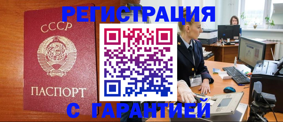 прописка 2025 в Мирном